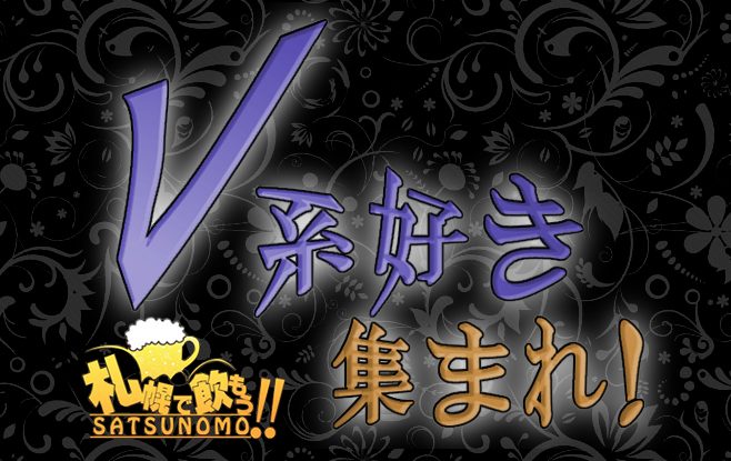 【6月6日火曜日19時〜22時★現在5名様】 ビジュアル系バンド好き集まれ❤️ラルク好き歓迎！カラオケと会話で盛り上がろう！v系交流会