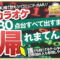 カラオケで☆80点台すべて出すまでかえれまてん！