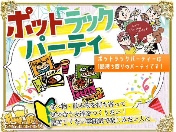 【9月28日（木）19時〜22時(入退場自由)】Pot Luck(1品持ち寄り)パーティ持ち寄りパーティ★みんなでシェアできる飲み物・食べ物を1品持ち寄って交流しましょう★持ち寄り無しでもOK！！★