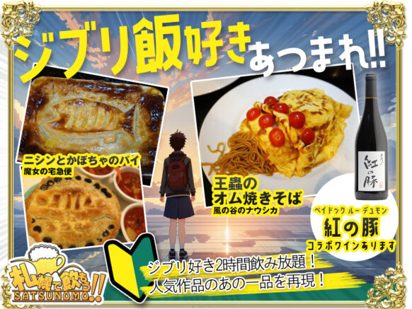 【12月3日(日)13時～15時★10名様限定《現在７名様》】ジブリ好き集まれ！ジブリ好き＆ジブリ飯交流会