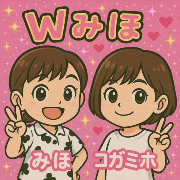 【突発企画★カラオケ相席企画★Wみほと一緒に歌お🎤当日ドタ参加大歓迎!!】【2025年6月21日18時～22時(ご来店時刻自由)】『Wみほとカラオケ相席交流Bar』歌いたい人が集まって相席でカラオケしましょ🎤 当店のカラオケ好きスタッフ みほ & コガミホ の 