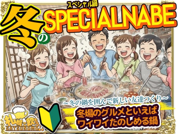 【11月13日（木）19時30分～21時30分】スペシャル鍋day～冬の最強イベント✨♨～！みんなで鍋＆楽しいお酒で温まろう