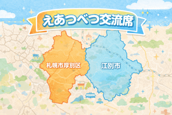 【江別市＆札幌市厚別区にゆかりのある方集まれ!!】【2026年4月30日(木)19時～21時】【えあつべつ交流席｜地域友達づくり🍻すすきので飲んだ後、一緒に帰れる仲間を作ろう😉】※通常営業と並行して行いますので、この企画に関係の無いご来店ももちろん大歓迎です!!