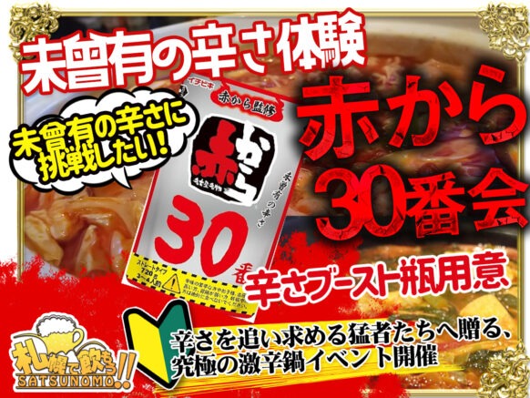 【6月16日火曜日】未曾有の辛さ体験❣ 赤から30番会😆🍜