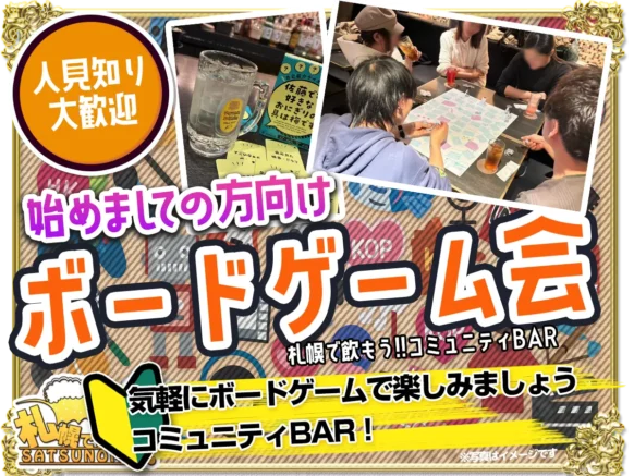 【人見知りの方でもカードゲームを使って気軽に交流頂ける企画です🍀】【2026年8月13日木曜日18時～閉店】カードゲームDE交流Bar ～人見知りの方大歓迎！！～自己紹介型のカードゲームを使って、どなたでも安心して自己紹介＆交流頂けるように致します★ご自身で人見知りだと思う方こそ、是非この機会に気軽に安心して交流を広げられるこの機会にご参加下さい★スタッフが司会進行をさせて頂きます。【通常営業も並行してやっていますので、企画に関係ないフリーご来店も歓迎です♪】