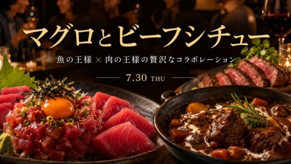 【2026年7月30日(木)19時～21時★定員20名】『ビストロDining我が家✕札幌で飲もうコラボお食事会』★へいはちと行こう！！ビストロDining我が家＆サツノモコラボ飲み交流企画の第69回目です★2026年7月のテーマは『🐟マグロとビーフシチュー🐂』です★肉の王様と魚の王様の贅沢コラボ―レーションをお楽しみ下さい😋初参加・お一人様参加大歓迎！ ほとんどのお客様はお一人様での参加です。常連様もフレンドリーなので心配いりません。  ご参加お待ちしております♪