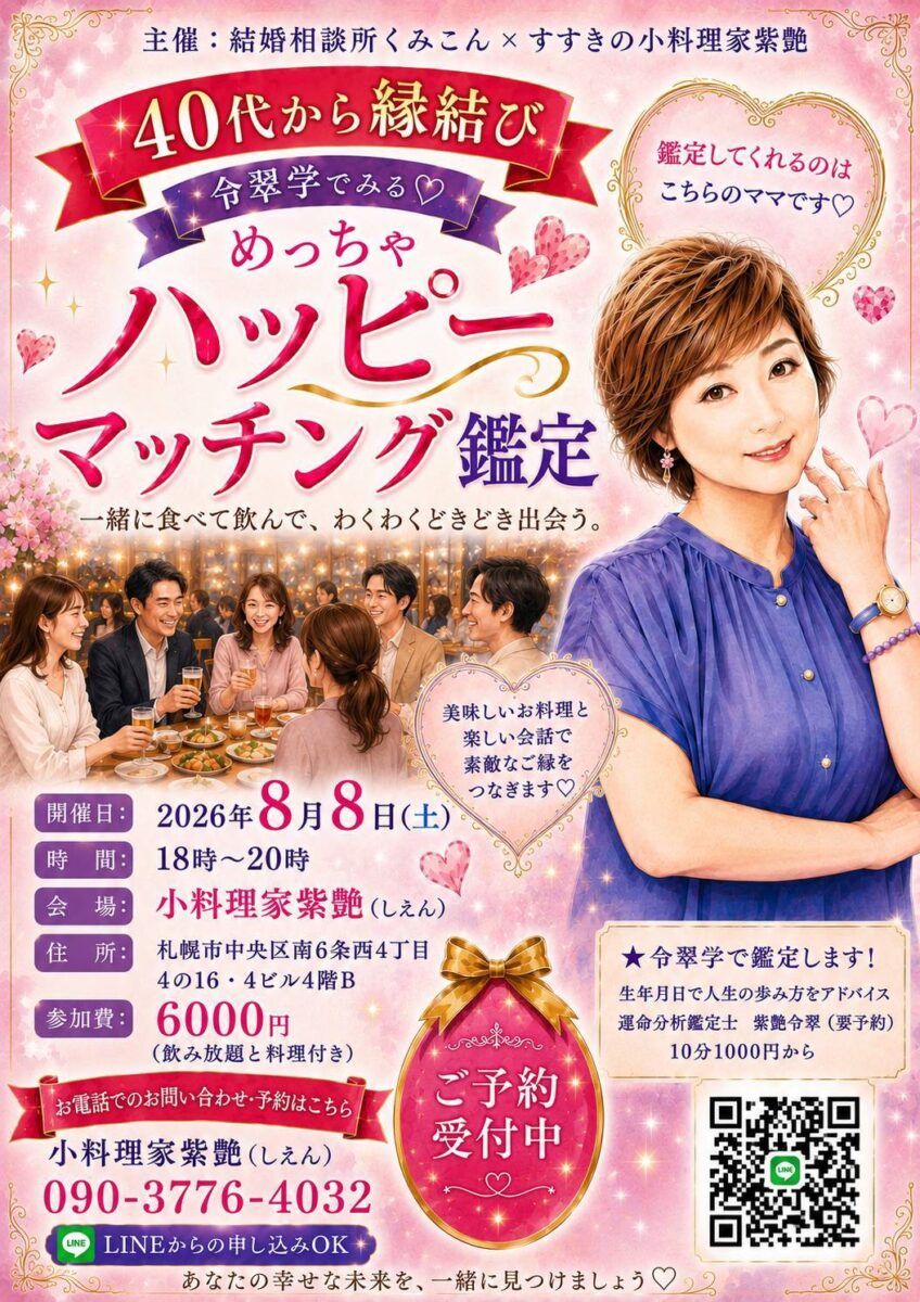 40代から縁結び めっちゃハッピーマッチング鑑定