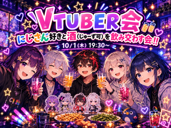 【2026年10月1日（木）19時30分～21時30分★現在6名様】箱推し！🌈🕒にじさんじ好きと酒（ジュース可）を酌み交わす会🍻【この企画はボックス席の一部で開催で、カウンターをはじめ他の席は通常営業していますので、企画に関係ないフリーのご来店も大歓迎です!!】