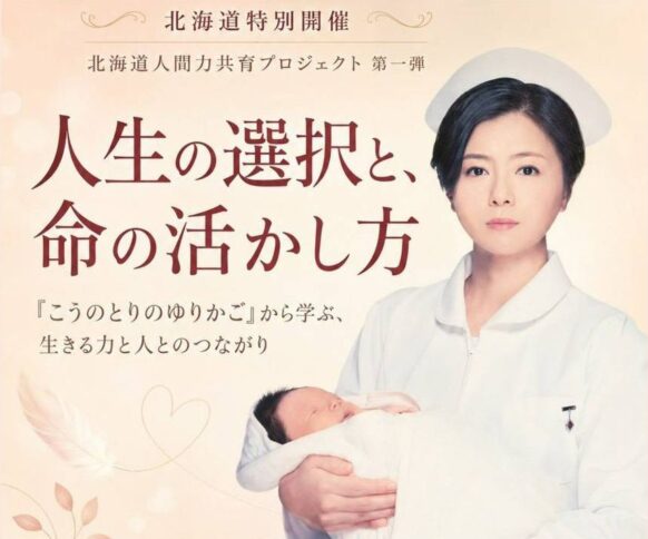 【告知支援記事】【2026年10月24日(土)】札幌開催！「人生の選択と、命の活かし方」映画『こうのとりのゆりかご』上映会＆パネルディスカッション｜参加者・スポンサー募集中！