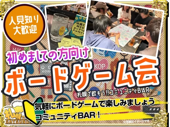【人見知りの方でもカードゲームを使って気軽に交流頂ける企画です🍀】【2026年11月19日木曜日18時～閉店の間にご入店の方】カードゲームDE交流Bar ～人見知りの方大歓迎！！～自己紹介型のカードゲームを使って、どなたでも安心して自己紹介＆交流頂けるように致します★ご自身で人見知りだと思う方こそ、是非この機会に気軽に安心して交流を広げられるこの機会にご参加下さい★スタッフが司会進行をさせて頂きます。【通常営業も並行してやっていますので、企画に関係ないフリーご来店も歓迎です♪】