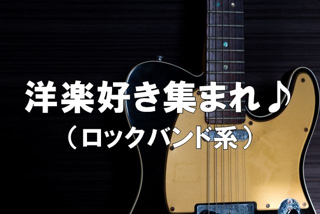 先着5名様早割あります 早割残1名様 5 27 日 18時半 22時半 洋楽好き集まれ 今回のジャンルは洋楽バンド 系 大枠のロック です パンクやハード ポップロックの音楽などを流します 洋楽友達ろう お客様からの希望により開催 おすすめの曲や 先着5名様早割あります 早割残1名様 5 27 日 18時半 22時半 洋楽好き集まれ 今回のジャンルは洋楽バンド 系 大枠のロック です パンクやハード ポップロックの音楽などを流します 洋楽友達ろう お客様からの希望により開催 おすすめの曲や