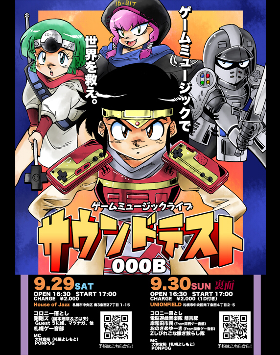 告知支援 9 29 土 30 日 17時 ゲーム音楽のライブイベント サウンドテスト０００b In 札幌 ゲーム好きな方は絶対に琴線に触れるはずのゲーム音楽のライブでございます あのファミコンソフト スターソルジャー や 忍者ハットリ君 の作曲者の方などの豪華