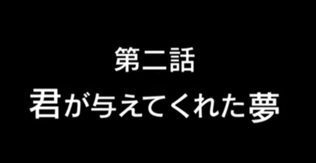 第二話 『君が与えてくれた夢』【視覚障害当事者 杉本 梢 documentary】全四話