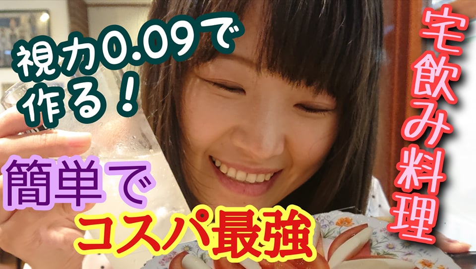 【宅飲み料理】10品(10人分)を5,000円で作る！【視覚障害と料理】