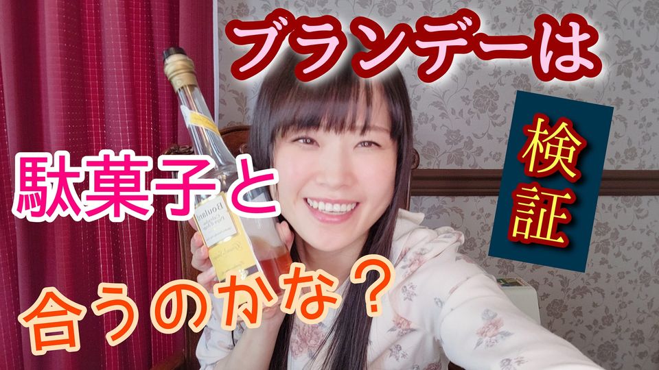 【宅飲み検証】まさかの結果におどろく！